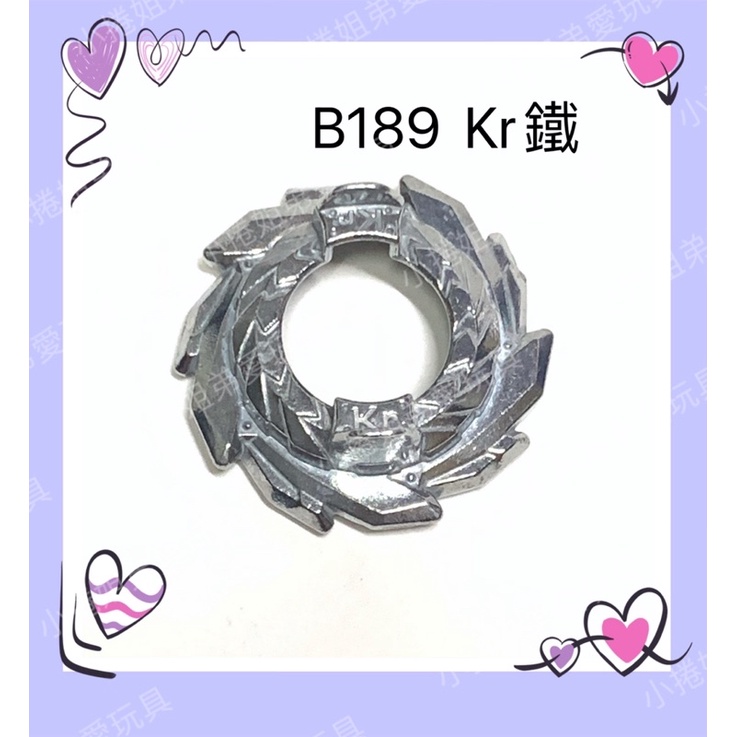 《Kr鐵》B189 B190 B199拆售  Kr 鋼鐵輪盤 B189罪惡神槍 b 189單售零件 戰鬥陀螺正版麗嬰