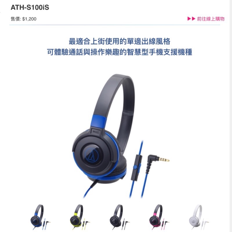 （二手極新）鐵三角 ATH-S100is 耳罩式耳機