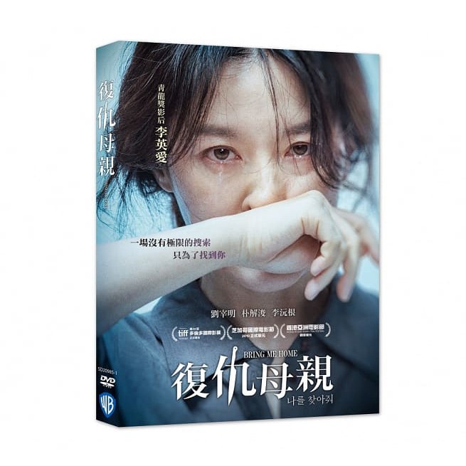 合友唱片 預購 復仇母親dvd Bring Me Home 06 12 蝦皮購物
