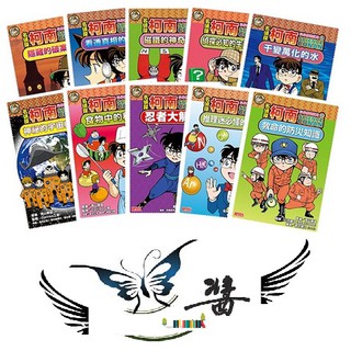 三採 名偵探柯南科學推理教室套書(1-5)(6-10)(1-10) 組合 大醬童書專店