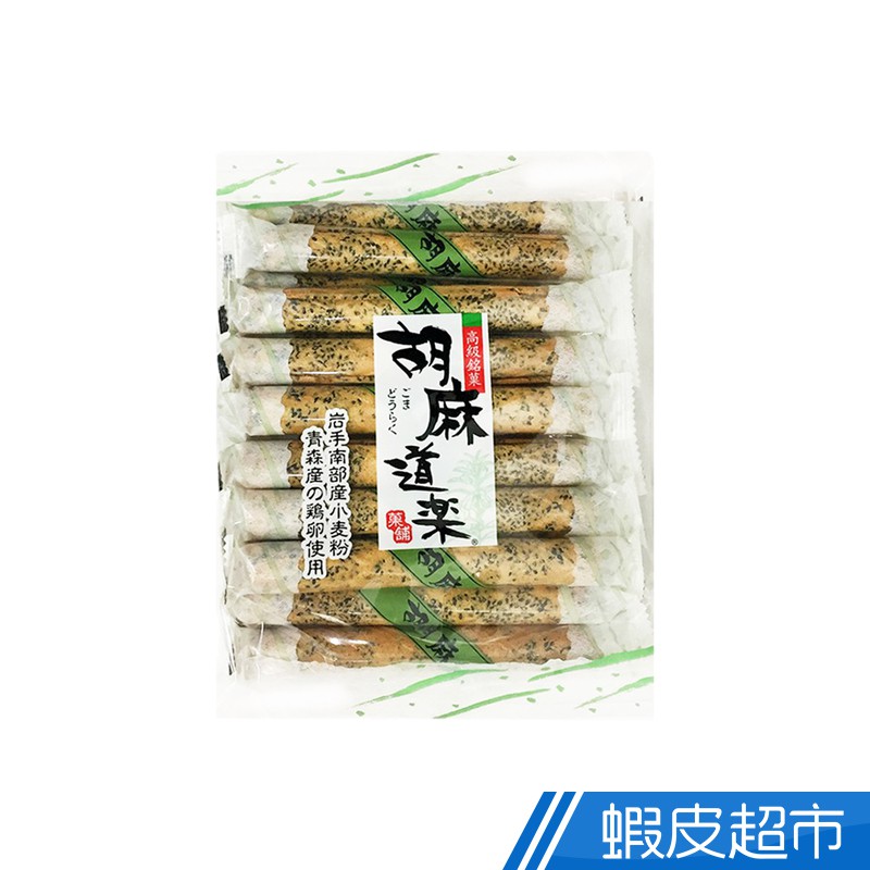 日本菊泉堂 胡麻道樂 芝麻 蛋捲 煎餅 (200g) 蝦皮直送 現貨