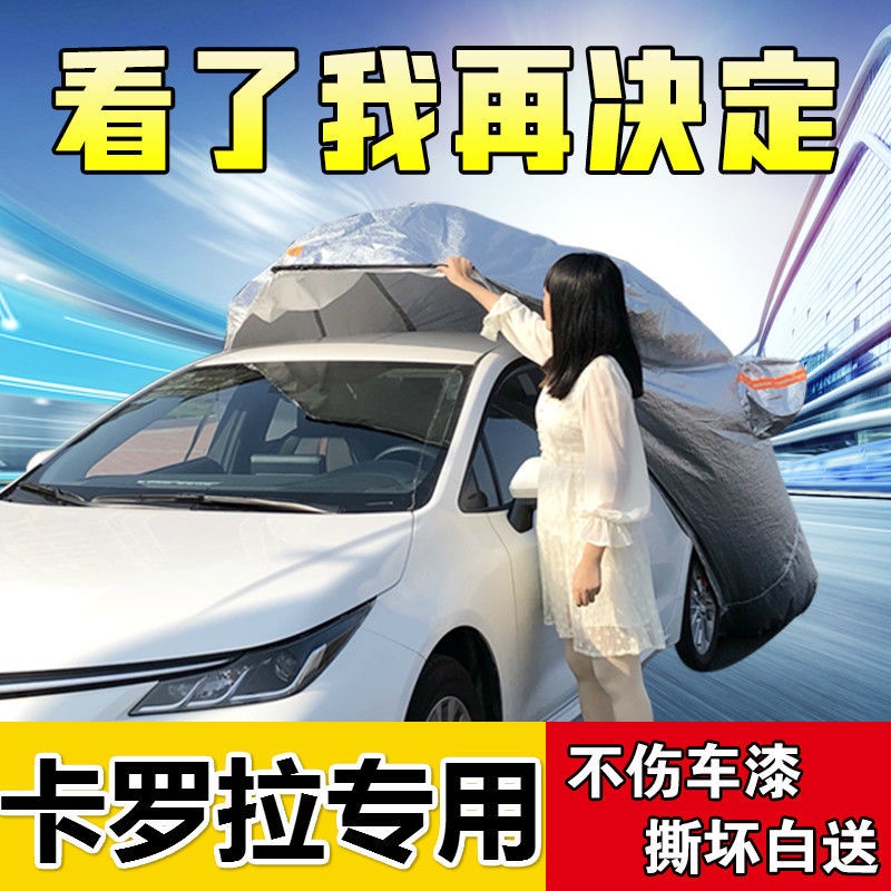 台湾现货 爆款/豐田卡羅拉專用自動車衣車罩19/2021款卡羅拉車衣防曬雨四季通用