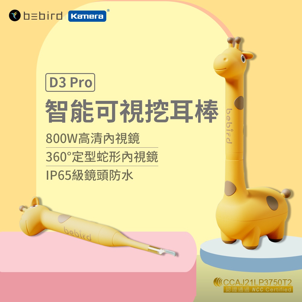 附發票☎️生活家 台灣公司貨 Bebird 蜂鳥 D3 Pro 智能可視挖耳棒 兒童掏耳棒 掏耳棒 挖耳棒 兒童挖耳棒