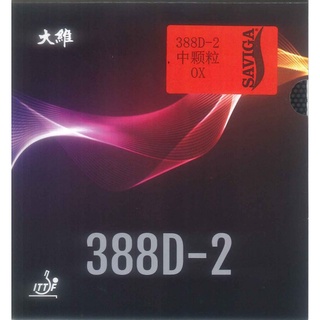 大維388D-2 長顆粒桌球膠皮(千里達桌球網)