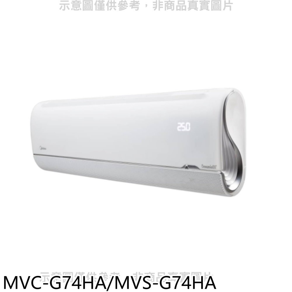 美的變頻冷暖分離式冷氣12坪MVC-G74HA/MVS-G74HA標準安裝三年安裝保固 大型配送