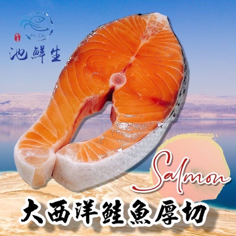 【池鮮生】頂級大西洋智利鮭魚切片 (300g±10%/片)