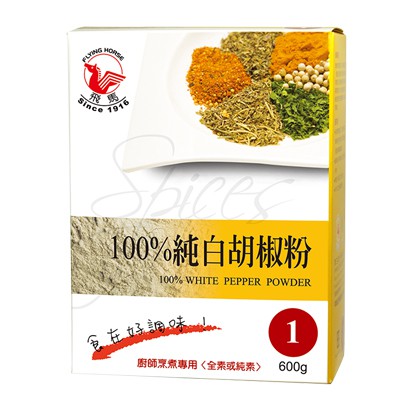 好嘢商行·飛馬1號100%純白胡椒粉600g