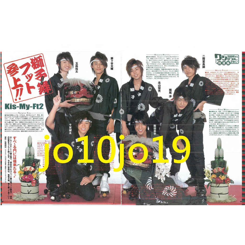 Kis My Ft2 橫尾涉北山宏光千賀健永藤谷太輔玉森裕太二階堂高嗣myojo 02 12 06切頁 蝦皮購物