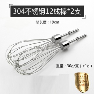 攪拌機新款 蛋型 304不鏽鋼 攪拌棒 打蛋 2支裝 三箭 鍋寶 適用 ＊水蘋果＊ C-587