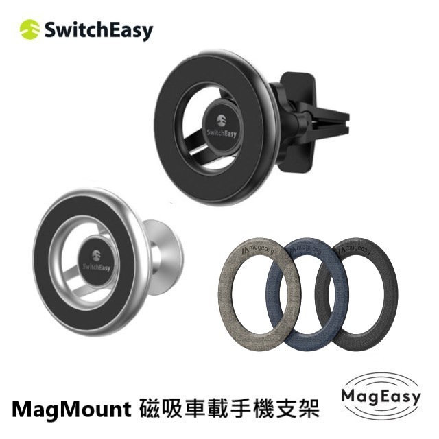 SwitchEasy MagMount 磁吸車載手機車用支架 MagSafe適用 MagDoka 磁吸擴充貼片
