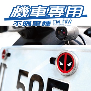 反光屋FKW 機車螺絲 車牌螺絲 死侍 不限車種 大牌螺絲 不鏽鋼製 1組含2顆 G7 DRG2 JET SL 曼巴
