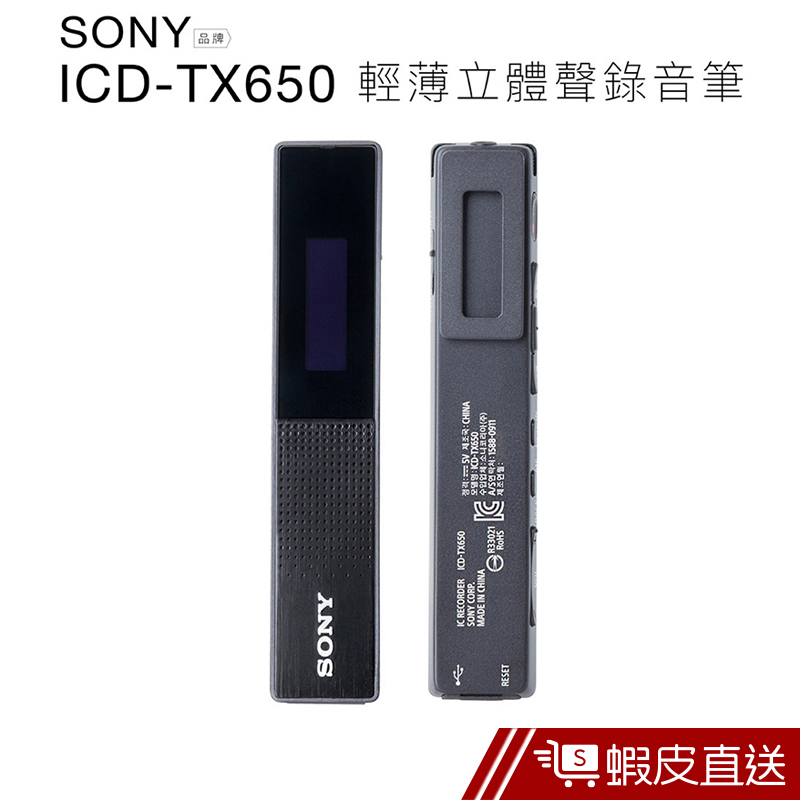 SONY 錄音筆 ICD-TX650 時尚輕薄/內建16GB 中文平輸  現貨 蝦皮直送