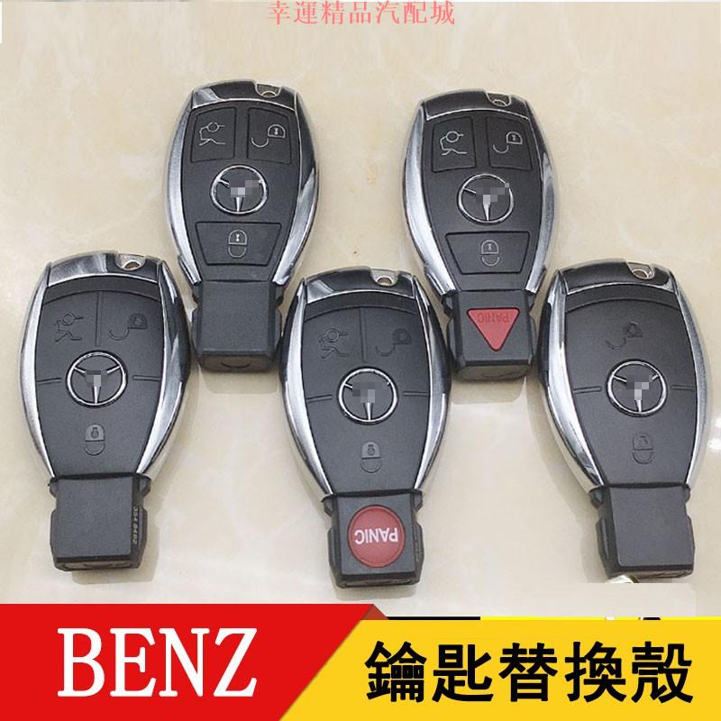 【幸運汽配】BENZ賓士汽車鑰匙外殼 適用於E級 C級 S級 E300 E280 C200 W204 W205 遙控器外