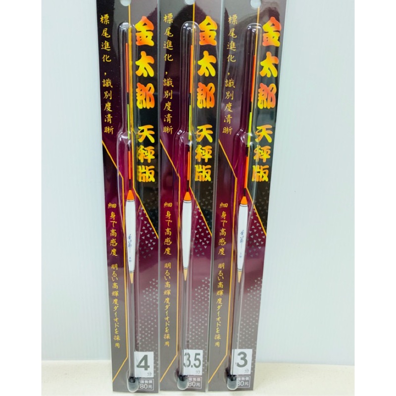 昔日傳奇 金太郎4分金太郎3分金太郎蝦標西井5號烏鰡標泰國蝦標天平浮標 蝦皮購物