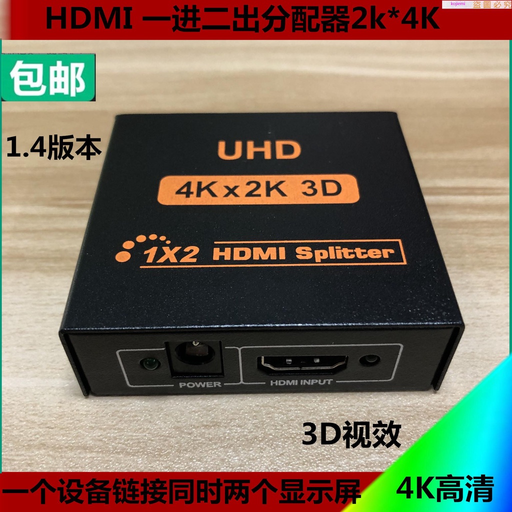 五金hdmi分配器1進2出分屏器1分2一進二出電視轉換器4k一分二分配器3D