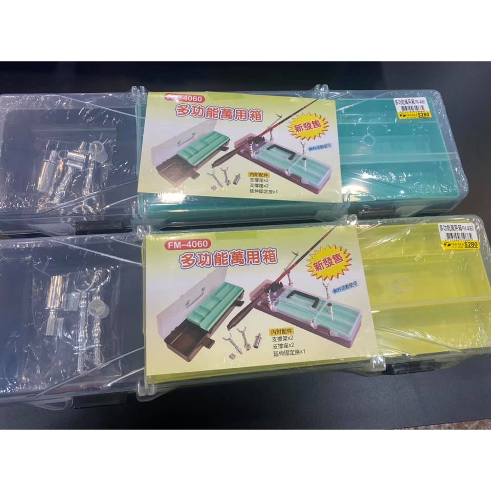 釣蝦工具盒 FM-4060多功能工具盒  台灣製造 多功能萬用箱/工具盒 (可放蝦竿)