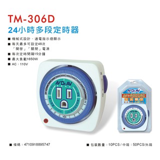 【Dr.AV】24小時機械式省電定時器(TM-306E)