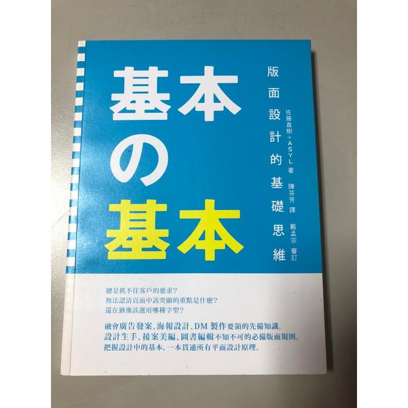 二手書 圖案設計中的點線面 版面設計的基礎思維 字型散步日常生活的中文字型學 蝦皮購物