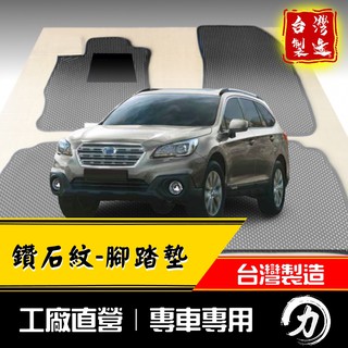 outback腳踏墊 16-20年｜台灣製｜工廠直營 outback腳踏墊 outback 腳踏墊 outback 踏墊