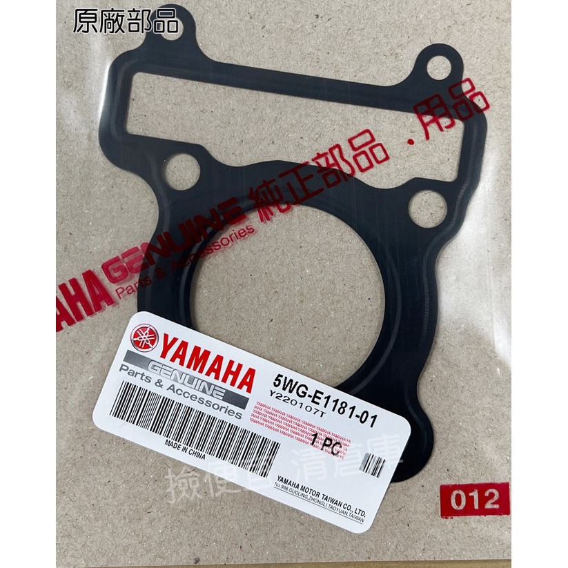 清倉庫 料號 5WG-E1181-01  YAMAHA 山葉原廠汽缸蓋墊片 勁風光 125 噴射款 鐵製 墊片