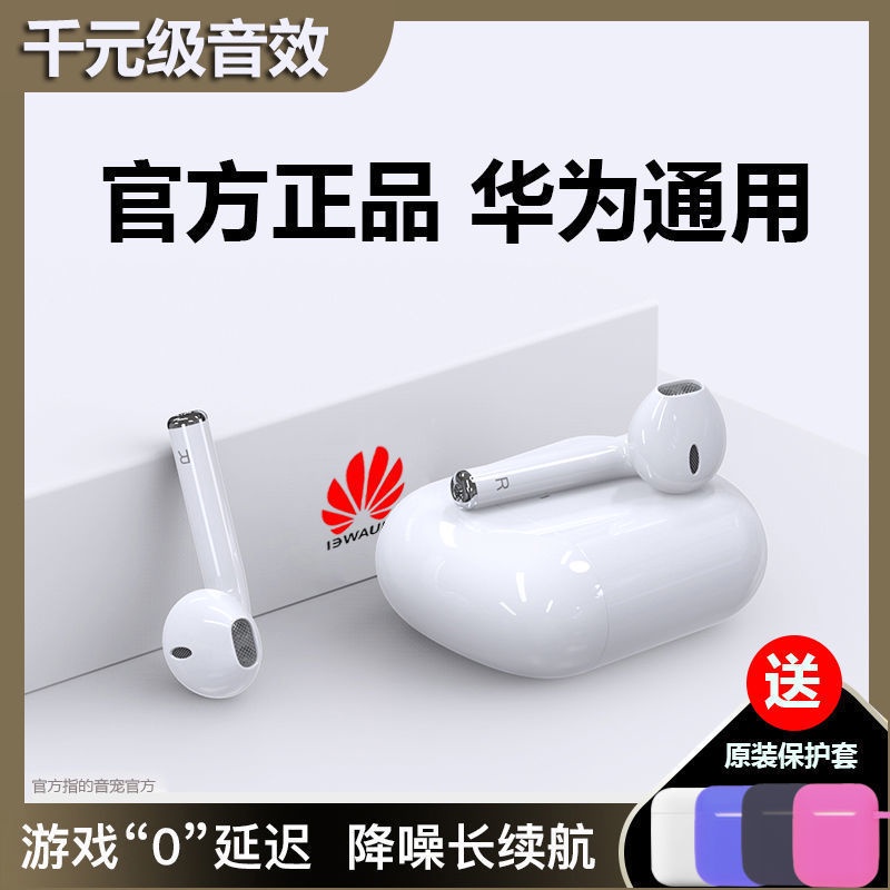 熱賣優品-Huawei/華為通用無線藍牙耳機nova6/7prop30p40P508x9x/x10榮耀30