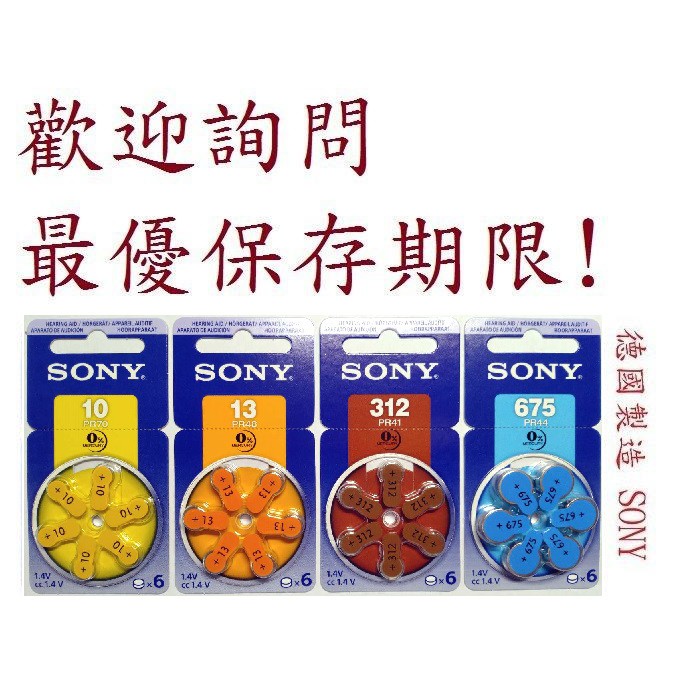 [一起小熊]SONY助聽器電池 PR70 10 PR48 13 PR41 312 PR44 675