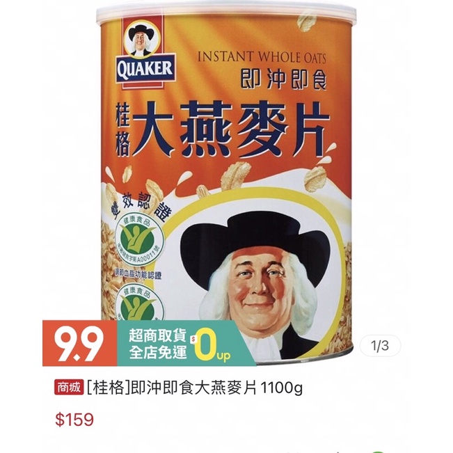 桂格即食大燕麥片 1100g《超商3罐》