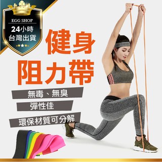 【臺灣24H出貨環保無毒】多功能環狀彈力帶 天然乳膠拉力帶 阻力帶 彈力繩 拉力繩 阻力繩 瑜珈 重訓 健身 TRX
