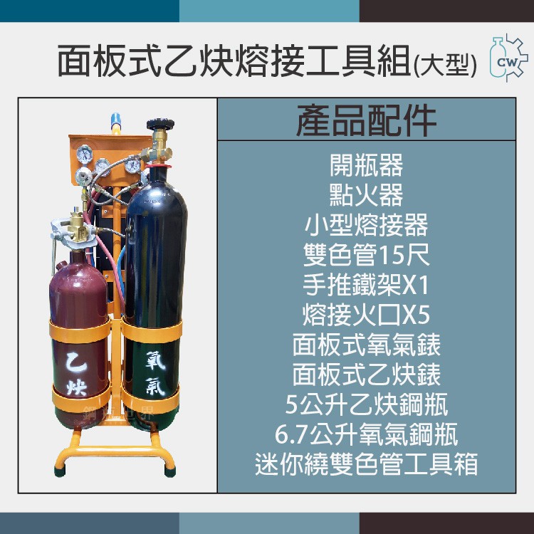 鋼瓶世界 面板式乙炔熔接工具組 乾式防爆器一組 大型 蝦皮購物