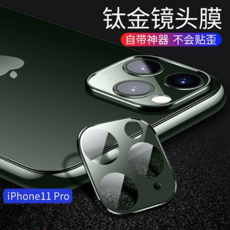 🔥小白兜-現貨🔥 鏡頭貼 iPhone 11～11 Pro Max 一體成型金屬全包式鏡頭膜 後相機鏡頭保護圈貼 鏡頭