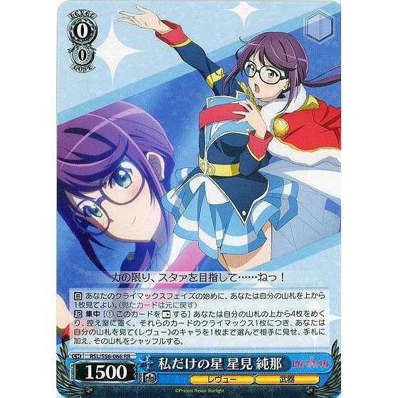 好動漫 Ws 少女歌劇rsl S56 066 Rr 星見純那少女 歌劇補充包 蝦皮購物