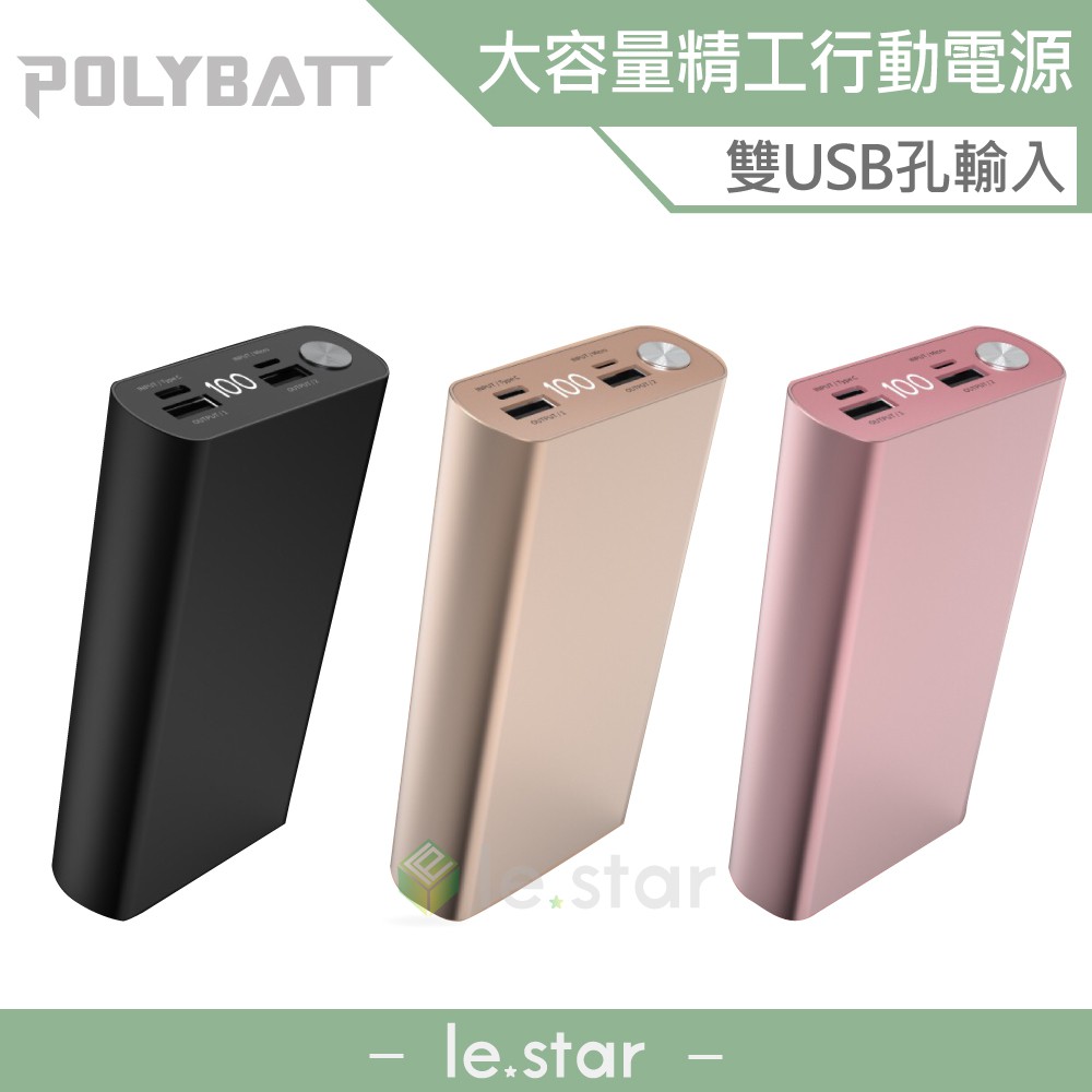 POLYBATT SP206-30000 鋁合金超大容量行動電源 BSMI認證 隨身充 Android iOS