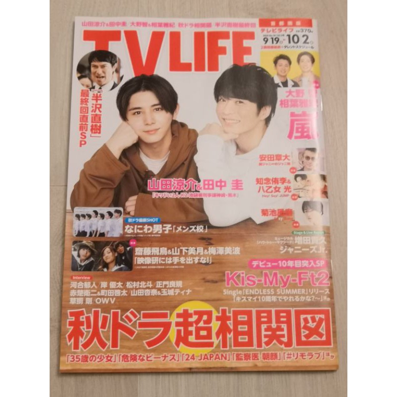 Tv Life 大野智相葉雅紀知念侑李八乙女光山田涼介田中圭安田章大增田貴久kis My Ft2 嵐 蝦皮購物