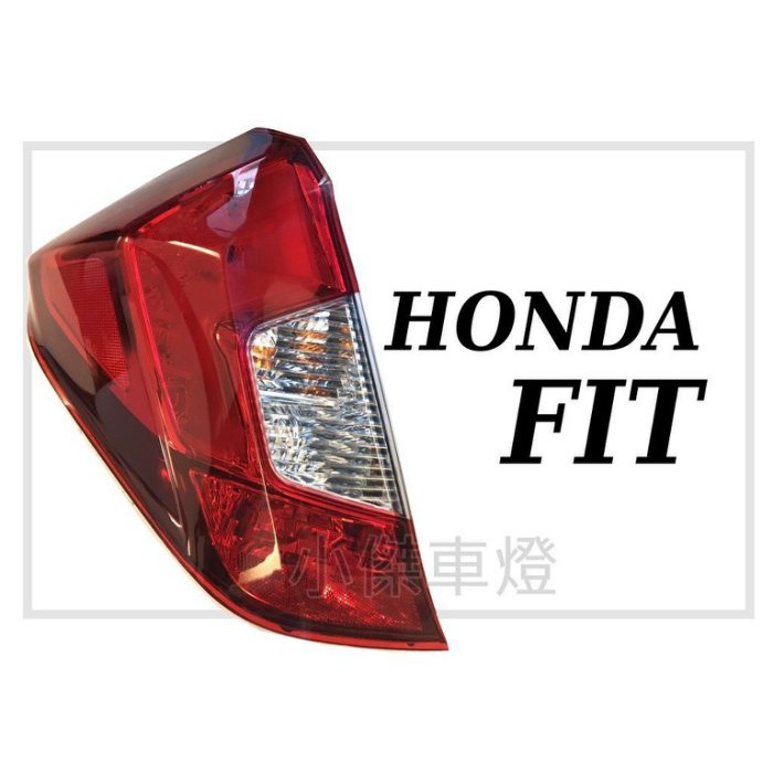 》傑暘國際車身部品《HONDA FIT 3代3.5代 14 15 16 17 18年 原廠樣式 尾燈 後燈 尾燈 單顆