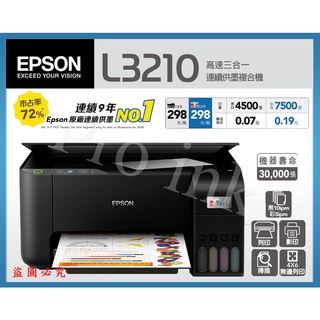 【Pro Ink 原廠連續供墨】EPSON L3210 高速三合一 連續供墨多功能印表機+原廠填充墨水1黑3彩 / 含稅