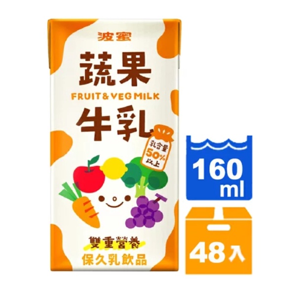 波蜜蔬果牛乳160ml(24入)x2箱