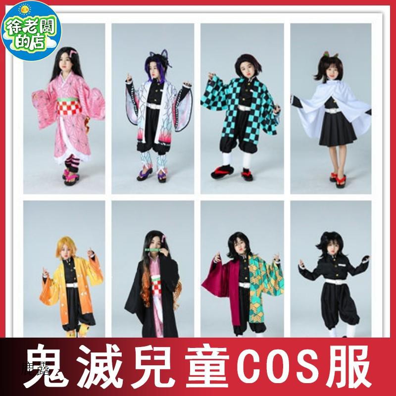11月才會收到 鬼滅之刃童裝兒童c服炭治郎cos服彌豆子我妻善逸蝴蝶忍富岡義勇香奈乎cosplay服裝角色扮演衣服和服