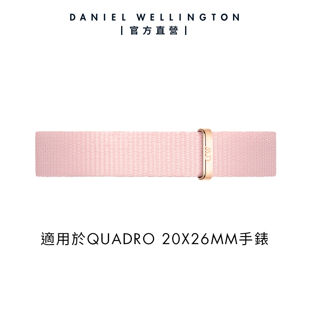 【Daniel Wellington】DW 錶帶 Quadro Coral 10mm粉珊瑚織紋錶帶