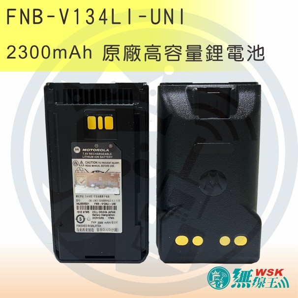 台灣公司貨fnb V134li Uni Motorola原廠高容量充電電池2300mah 適用vx 261 Evx 蝦皮購物