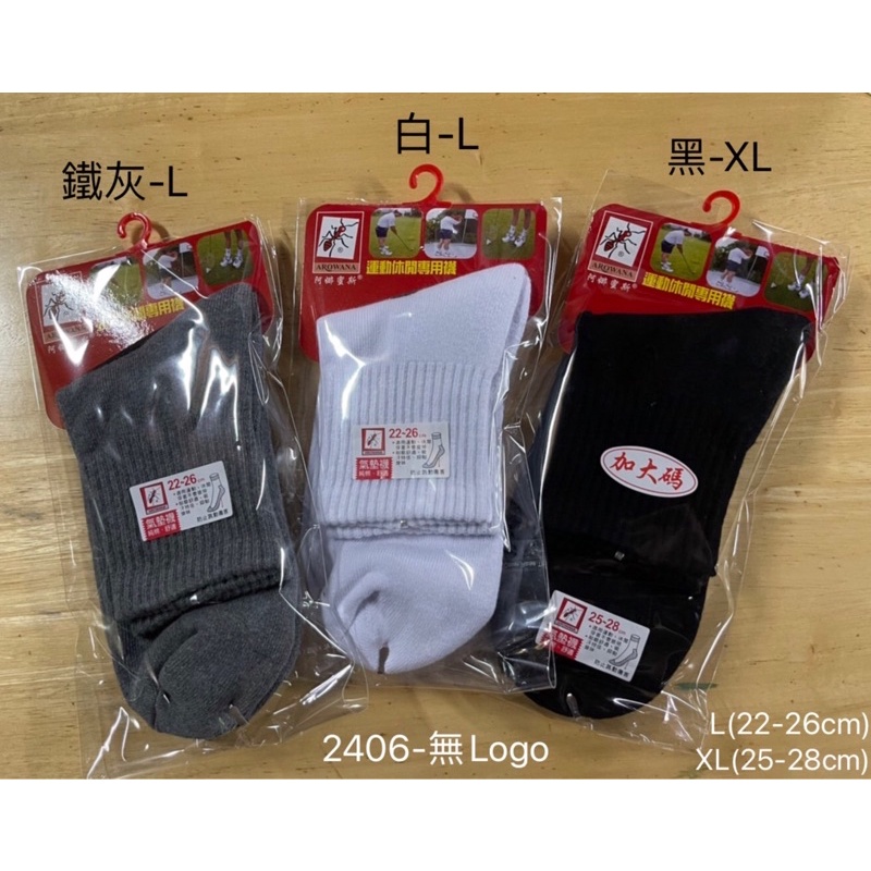 紅螞蟻AROWAN阿娜蜜斯 2406 運動休閒襪、氣墊加厚毛巾底襪、1/2襪、6雙組&amp;12雙超值組合 台灣製造