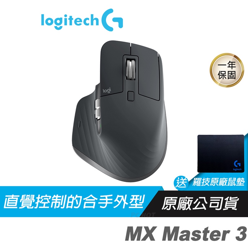 Logitech 羅技 MX Master 3 無線滑鼠/USB-C快充/FLOW功能/電磁滾輪/玻璃表面追蹤感應器