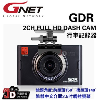 【JD汽車音響】GNET GDR 前後行車記錄器 ADAS功能/夜視模式/停車監控/繁體中文介面 韓國/興運科技。