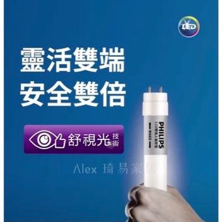 特價【Alex】飛利浦 LED T8 雙端入電 玻璃燈管 2呎10W / 4呎19W 雙邊燈管 日光燈 CNS認證
