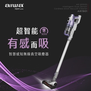 【aiwa 日本愛華】智慧感知無線真空吸塵器 (AR1901)~偵測灰塵髒汙 智慧調整吸力 可水洗HEPA濾網♥輕頑味