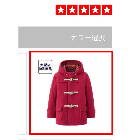 日本 UNIQLO 童裝 刷毛 牛角釦大衣 紅色 110cm 牛角釦外套 牛角外套 UQ