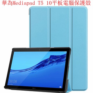 華為mediapad T5 10 10.1吋平板保護殼 彩繪皮套 華為平板電腦AGS2-W09 AGS2-L09 保護套