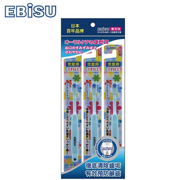 日本EBiSU惠比壽 雙層植毛兒童牙刷3入