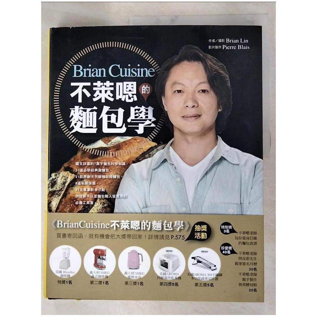 BrianCuisine不萊嗯的麵包學：圖文詳盡的7萬字麵包科學知識、31道必學經典甜麵包…_Brian Lin【T1／餐飲_DPZ】書寶二手書