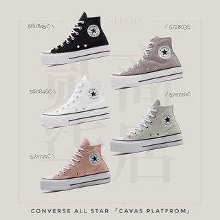 貳柒商店) Converse All Star Lift 厚底鞋 增高鞋 560845C 560846C 572083C