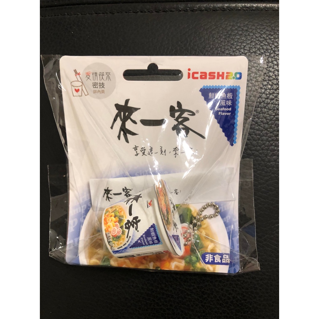 全新 來一客 icash2.0